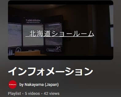 インフォメーション